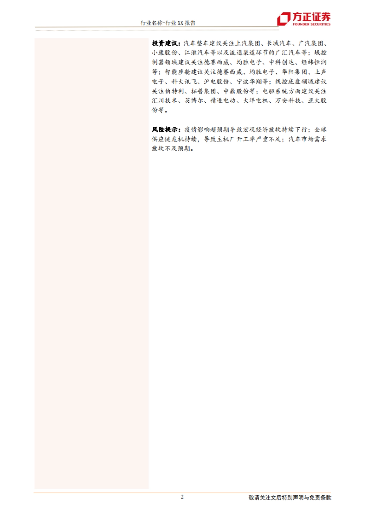 2022年汽车行业投资策略报告：景气周期再延续，供需两旺新机遇_第2页