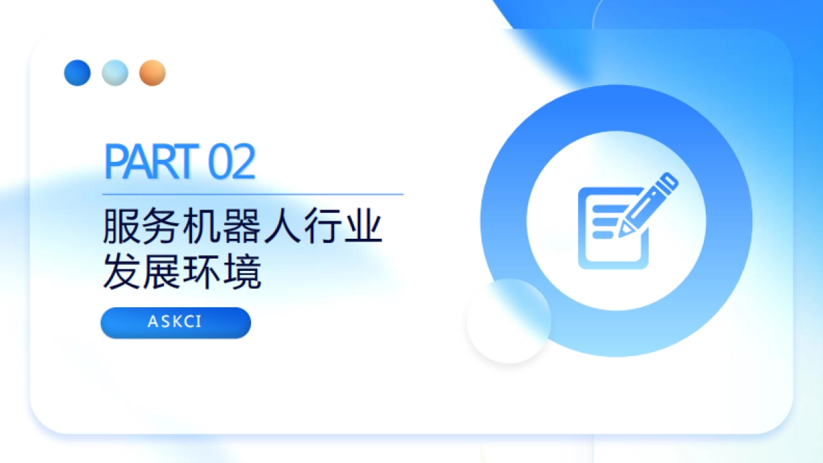 2022年中国服务机器人行业市场前景及投资研究报告_第10页
