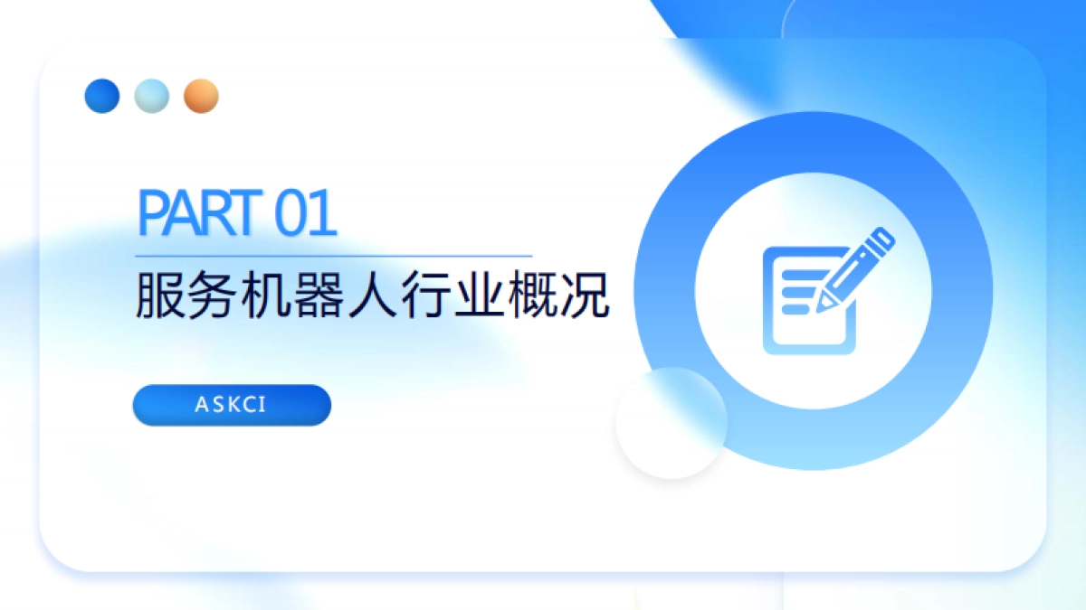 2022年中国服务机器人行业市场前景及投资研究报告_第4页