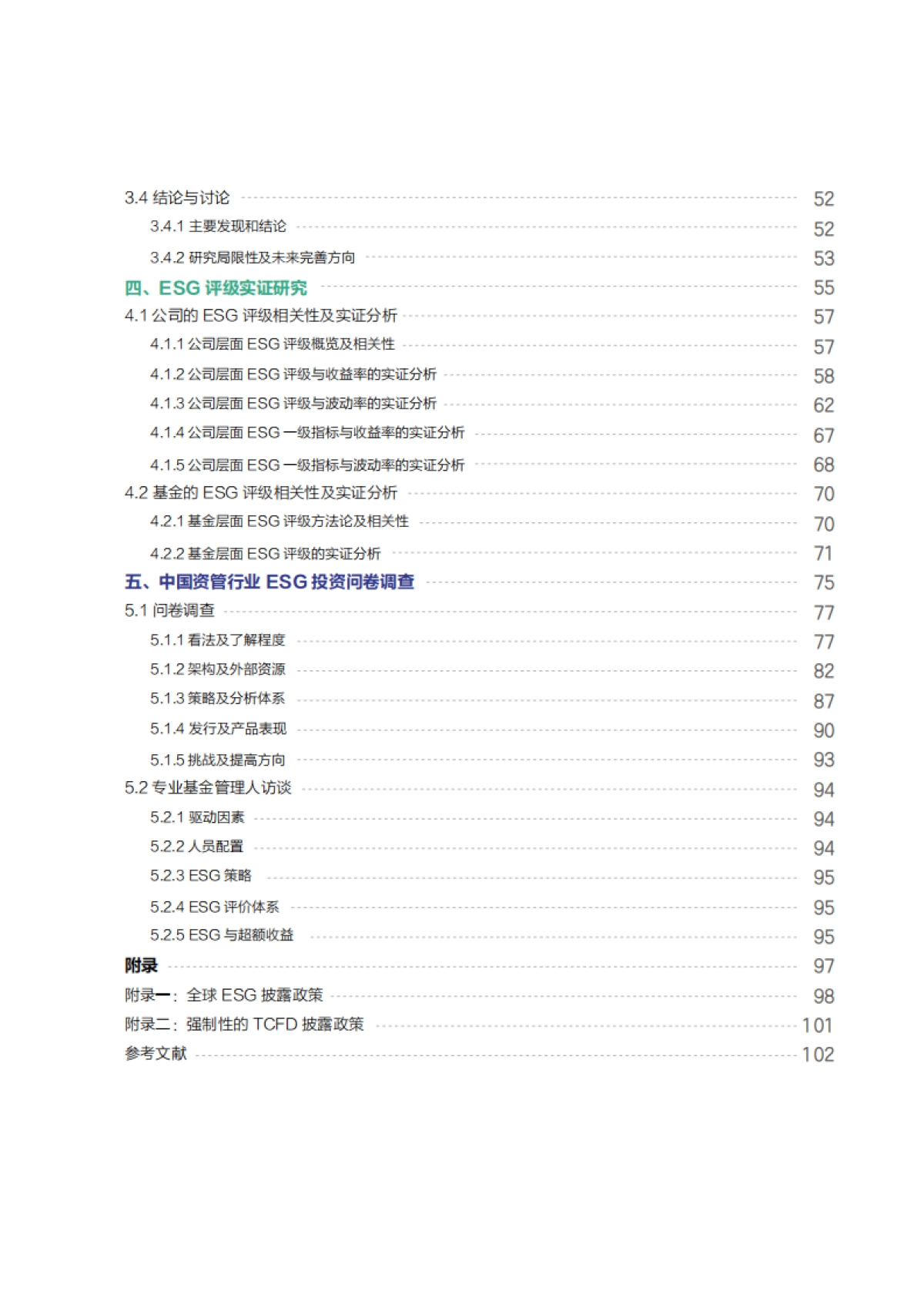 2023中国资管行业ESG投资发展研究报告_第10页
