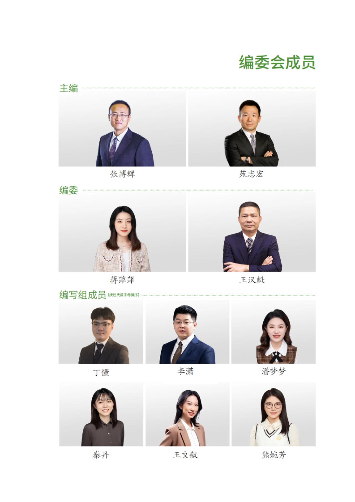 2023中国资管行业ESG投资发展研究报告_第3页