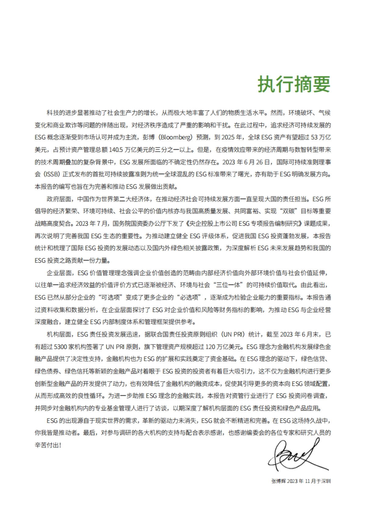 2023中国资管行业ESG投资发展研究报告_第5页