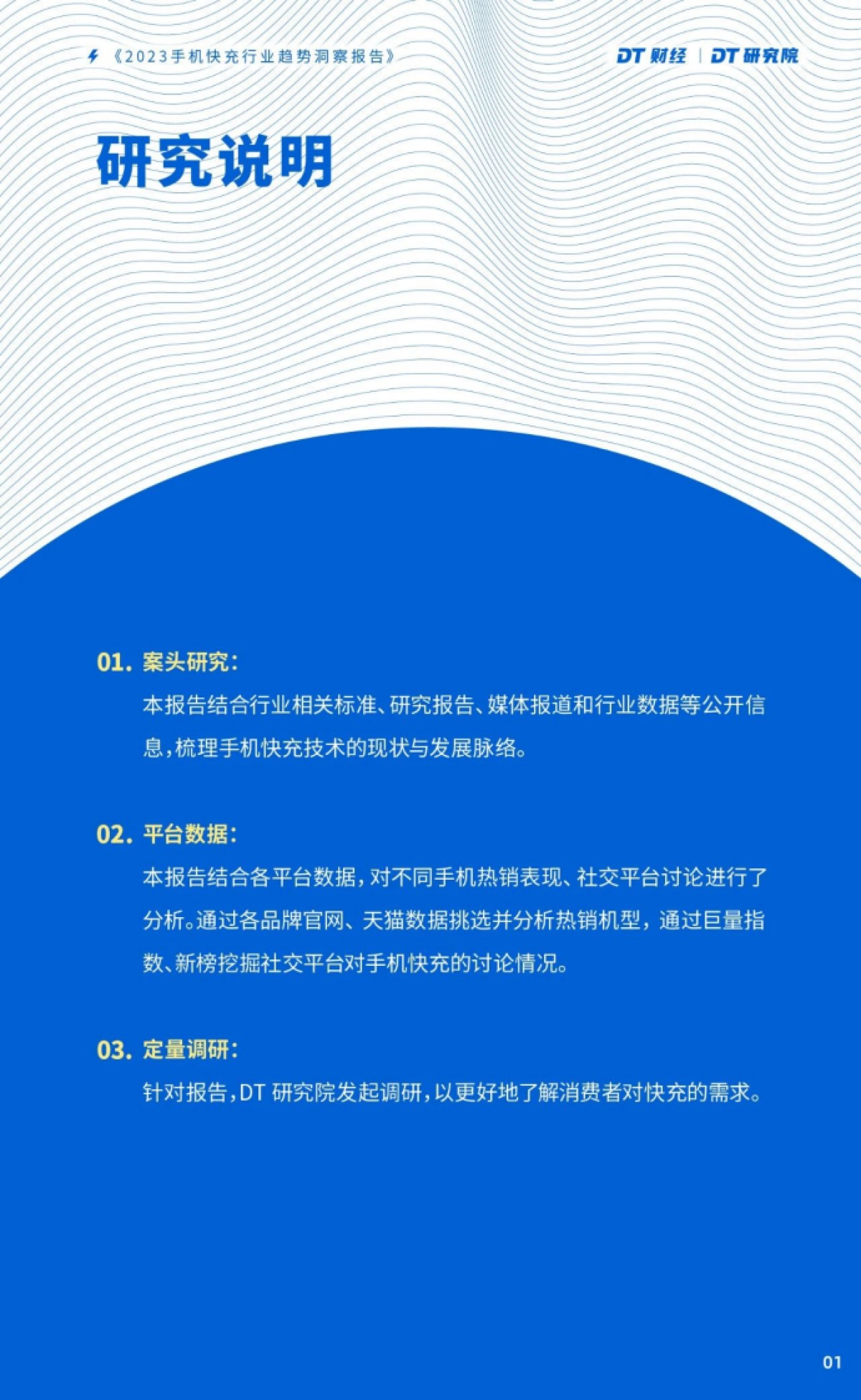 DT财经：2023手机快充行业趋势洞察报告_第3页