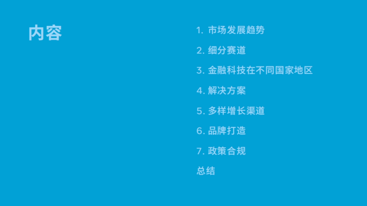 FACEBOOK-金融科技行业白皮书1.0_第2页