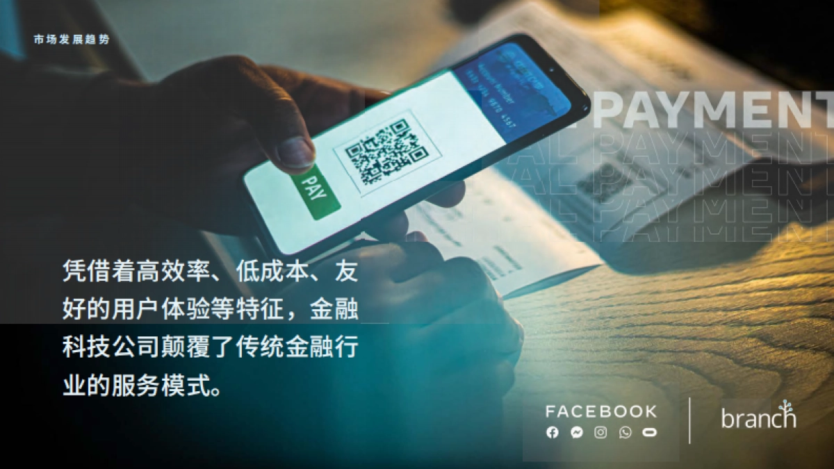 FACEBOOK-金融科技行业白皮书1.0_第4页