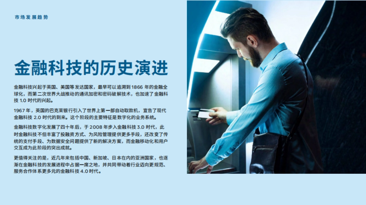 FACEBOOK-金融科技行业白皮书1.0_第8页