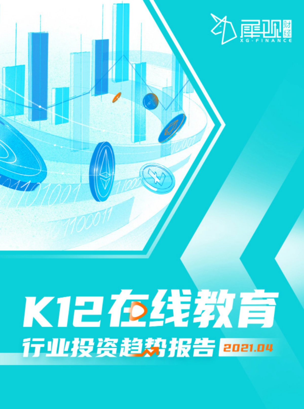 k12在线教育行业投资趋势报告-犀观财经_第1页