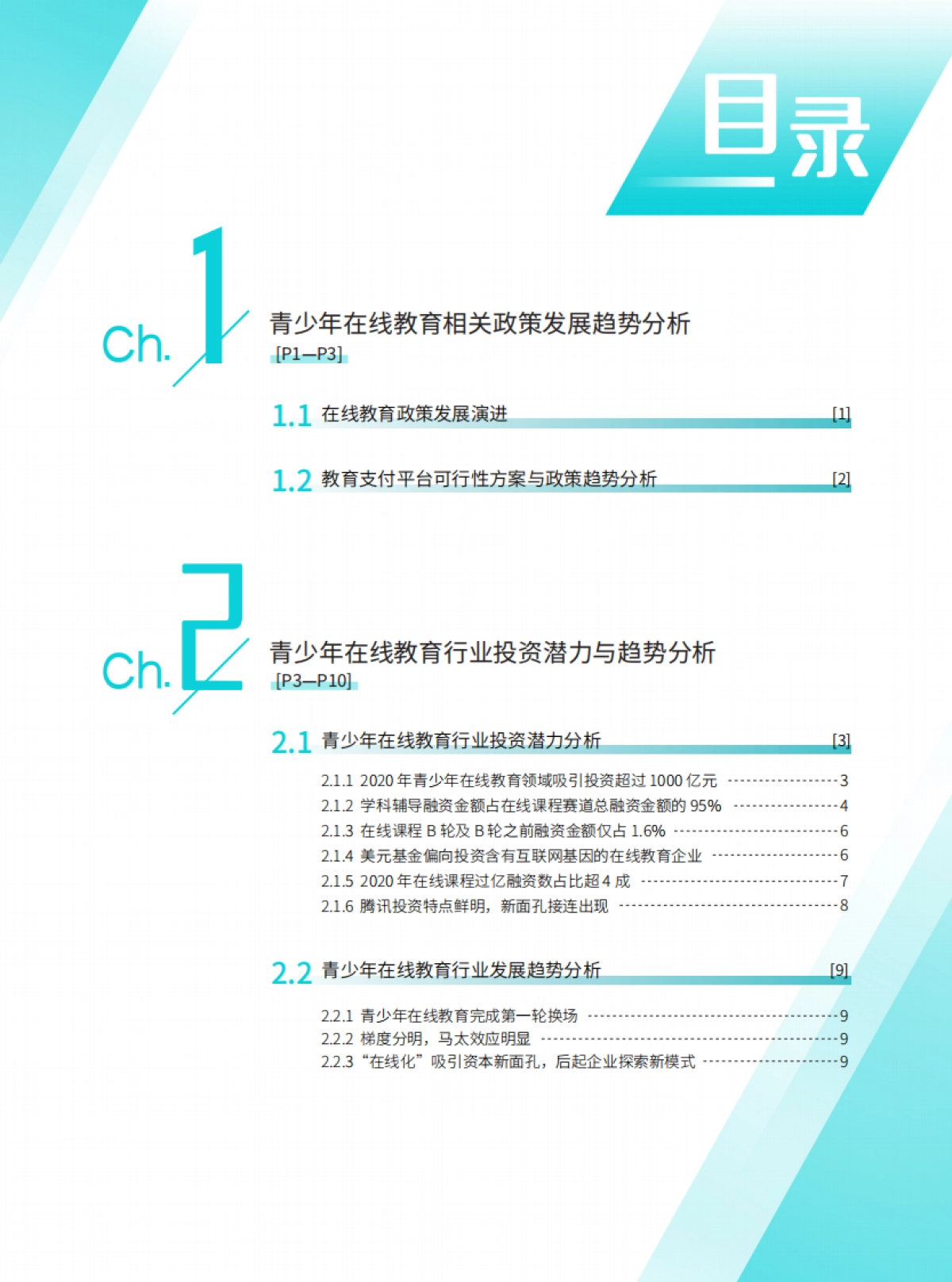 k12在线教育行业投资趋势报告-犀观财经_第2页