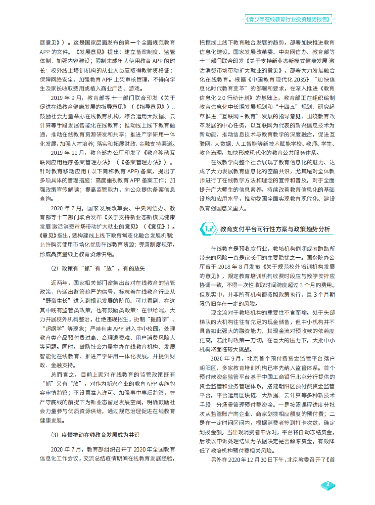 k12在线教育行业投资趋势报告-犀观财经_第4页