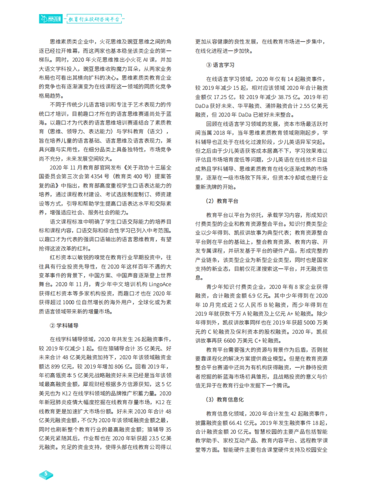 k12在线教育行业投资趋势报告-犀观财经_第7页