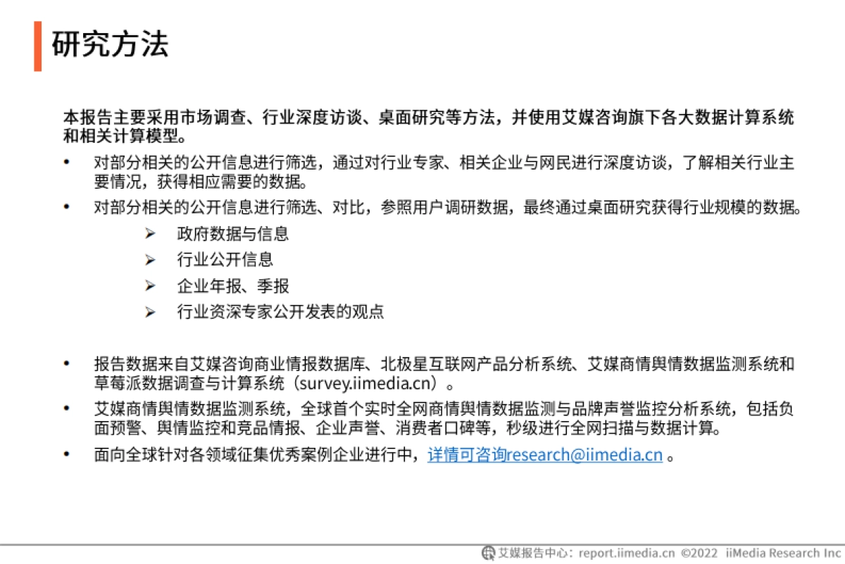艾媒咨询：2022年中国数字云财务行业发展研究报告_第2页