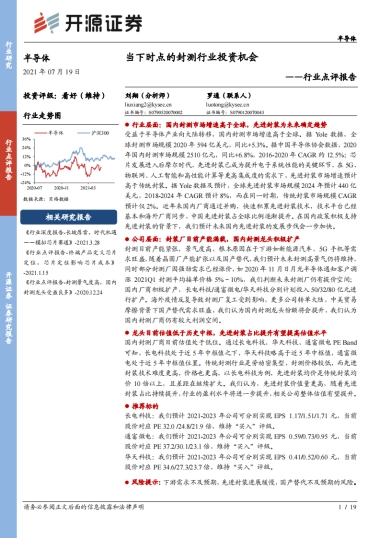 半导体行业点评报告：当下时点的封测行业投资机会-开源证券