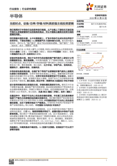 半导体行业研究周报：当前时点，设备功率存储材料具较强主线投资逻辑