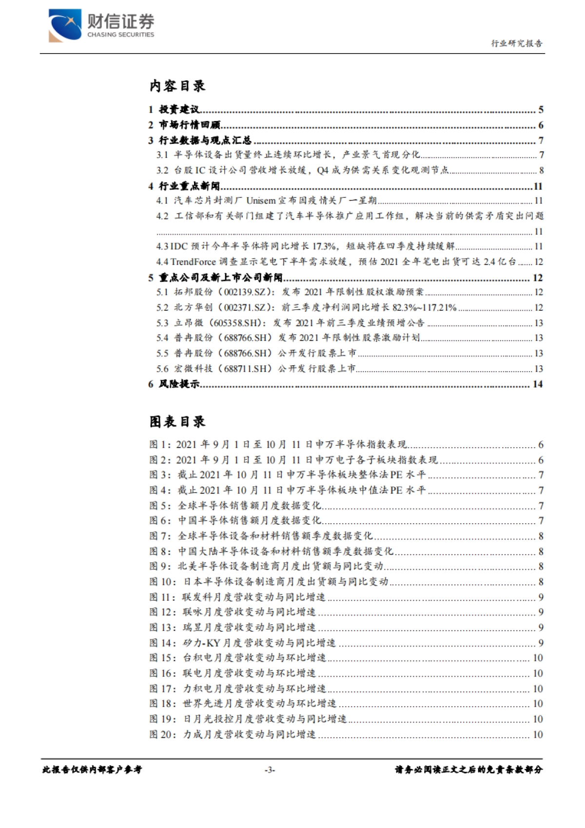半导体行业月度报告：半导体设备出货量终止连续增长，关注四季度景气度变化-财信证券-15页_第3页