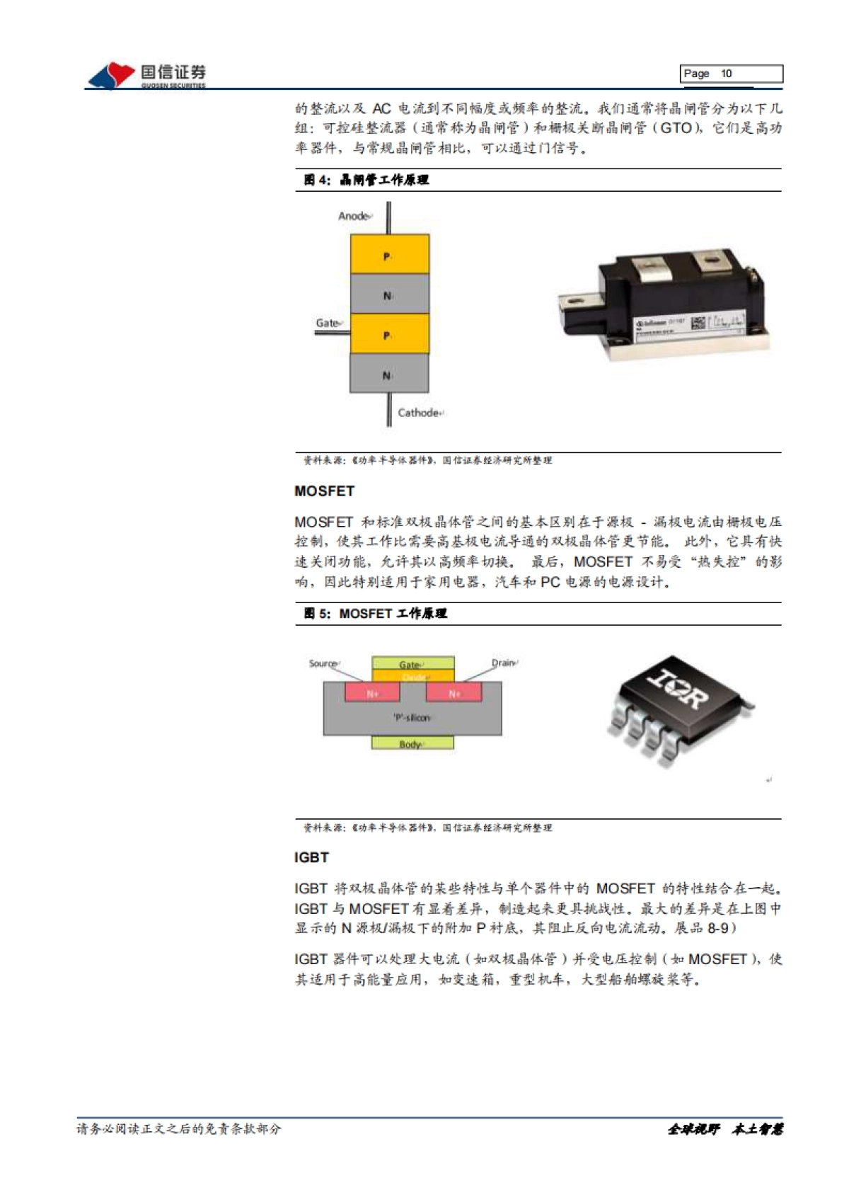 半导体行业专题研究系列九：国内功率半导体产业投资宝典_第10页