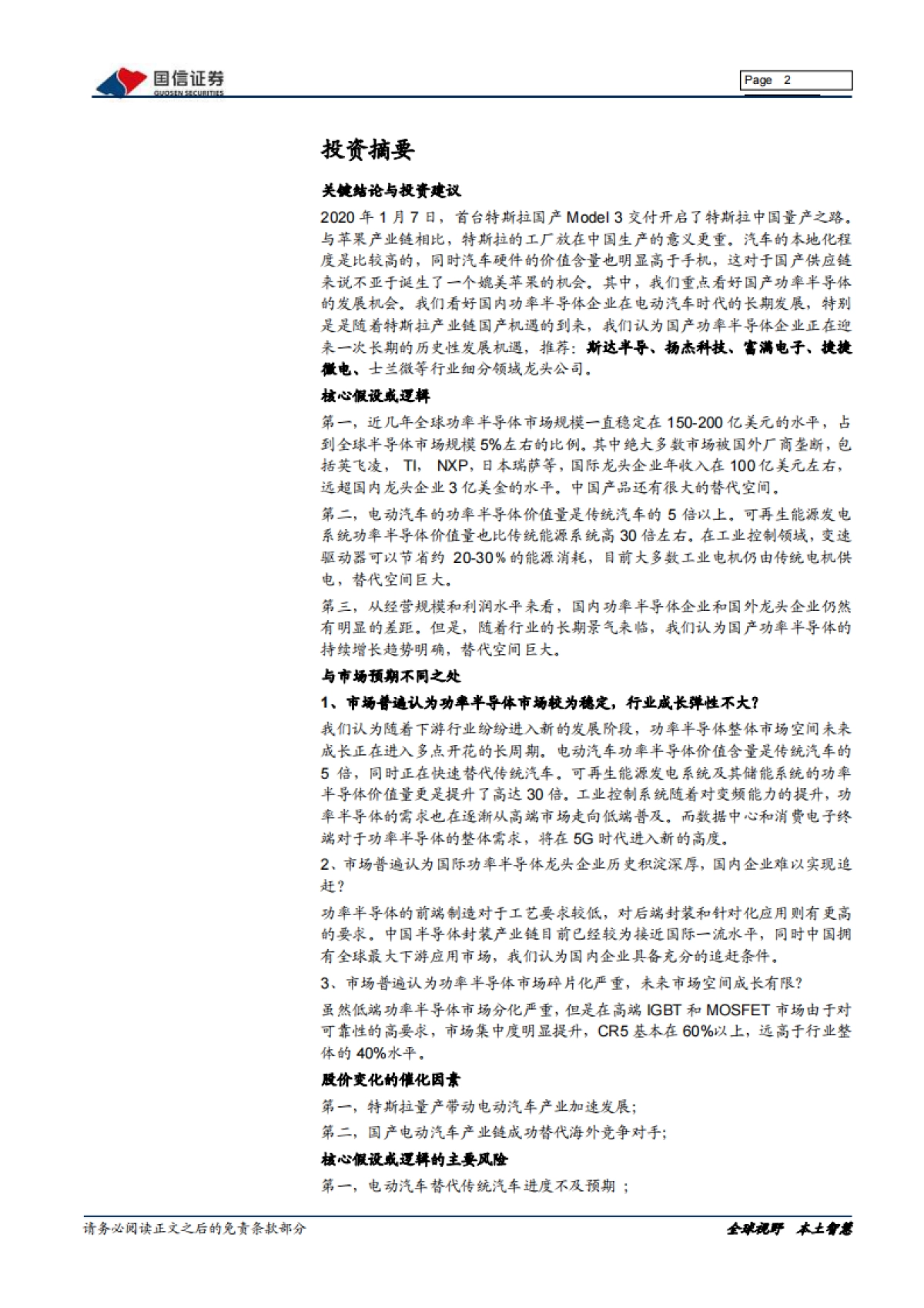 半导体行业专题研究系列九：国内功率半导体产业投资宝典_第2页