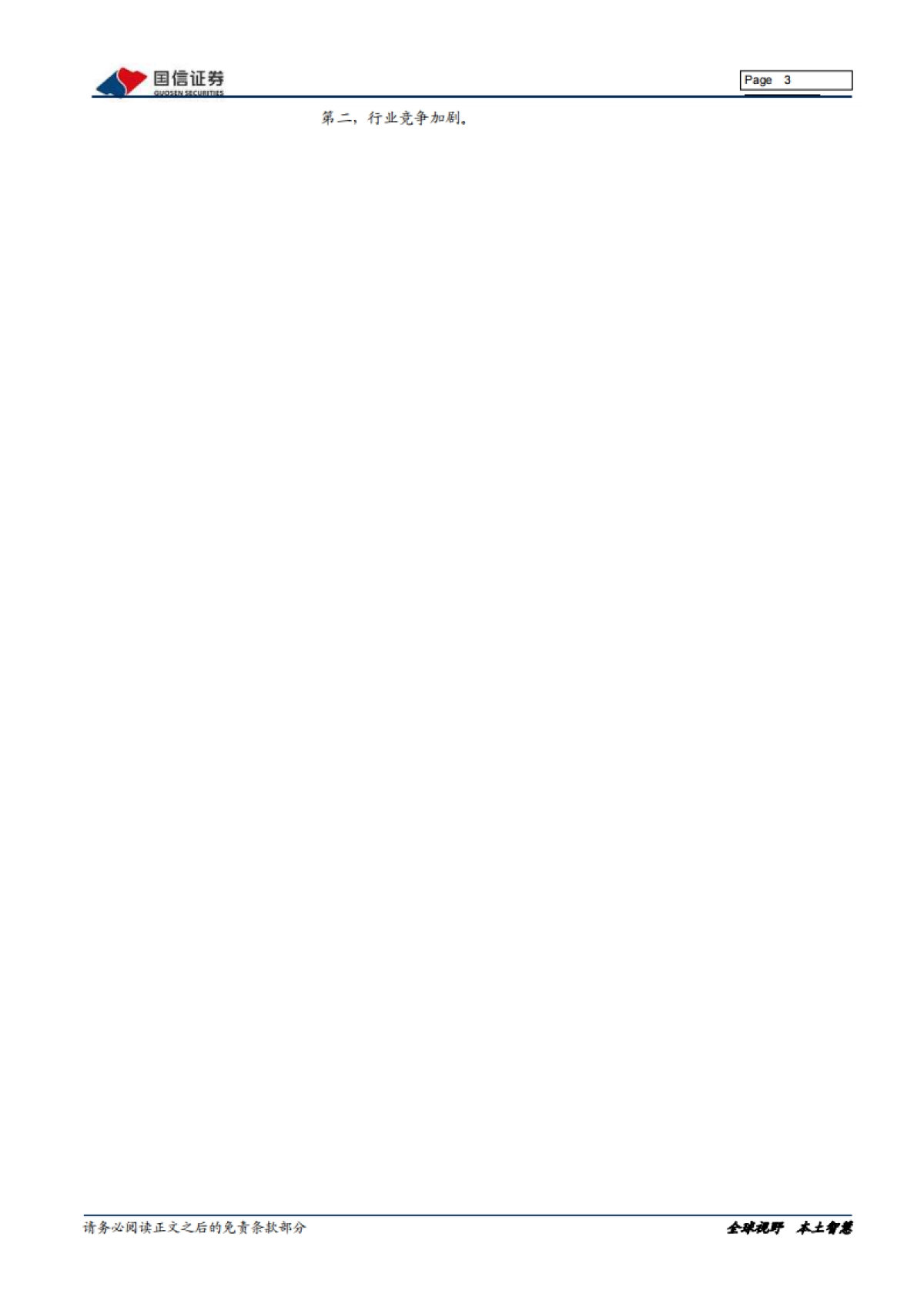 半导体行业专题研究系列九：国内功率半导体产业投资宝典_第3页