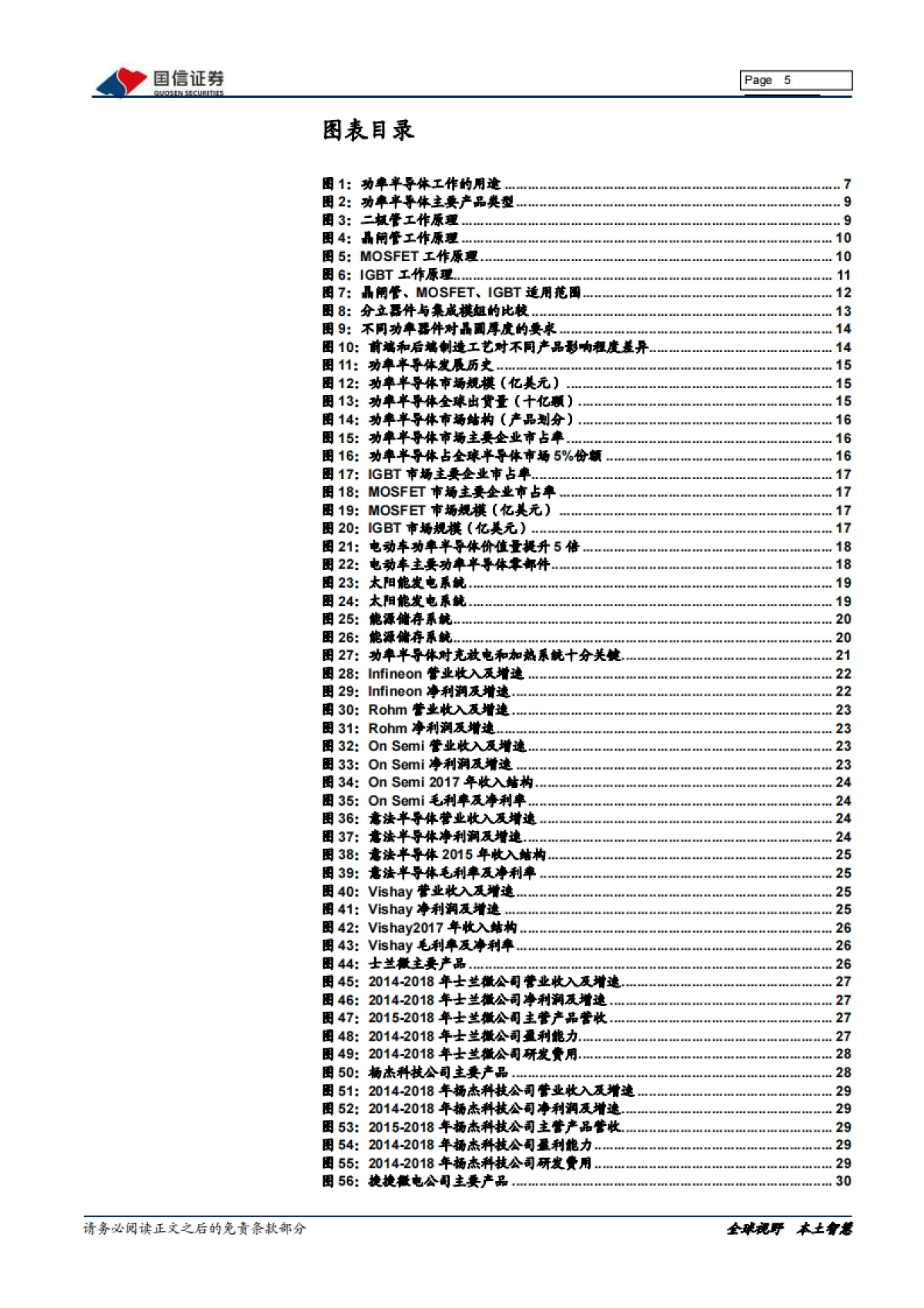 半导体行业专题研究系列九：国内功率半导体产业投资宝典_第5页