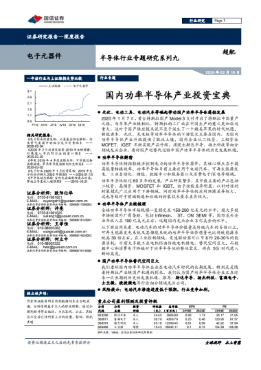 半导体行业专题研究系列九：国内功率半导体产业投资宝典