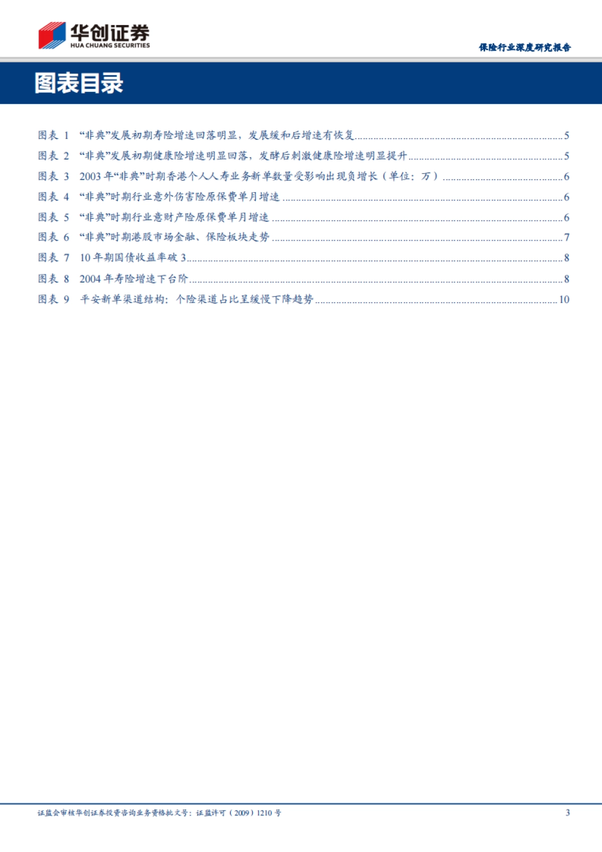 保险行业深度研究报告:新型冠状病毒肺炎对保险业的影响——短期个险承压,需求后移_第3页