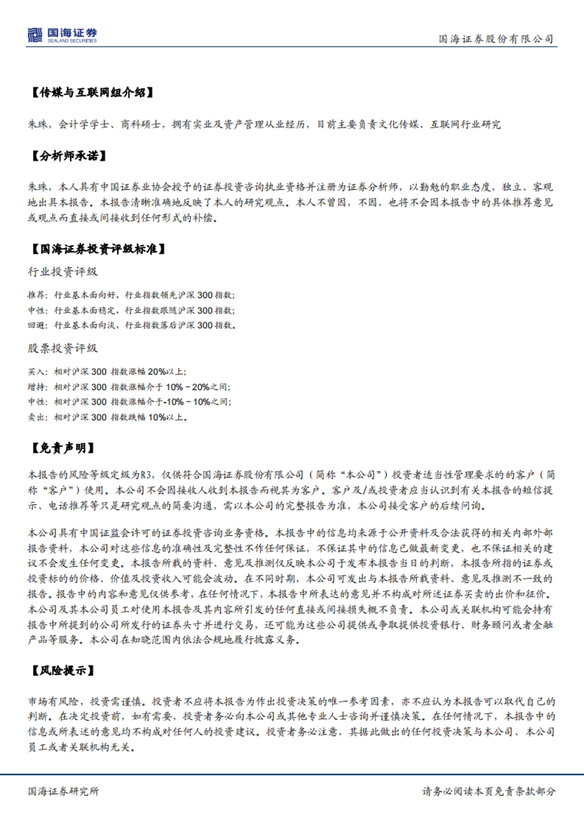 传媒行业点评报告：美股Roku ATVI财报 看流媒体云游戏行业_第3页