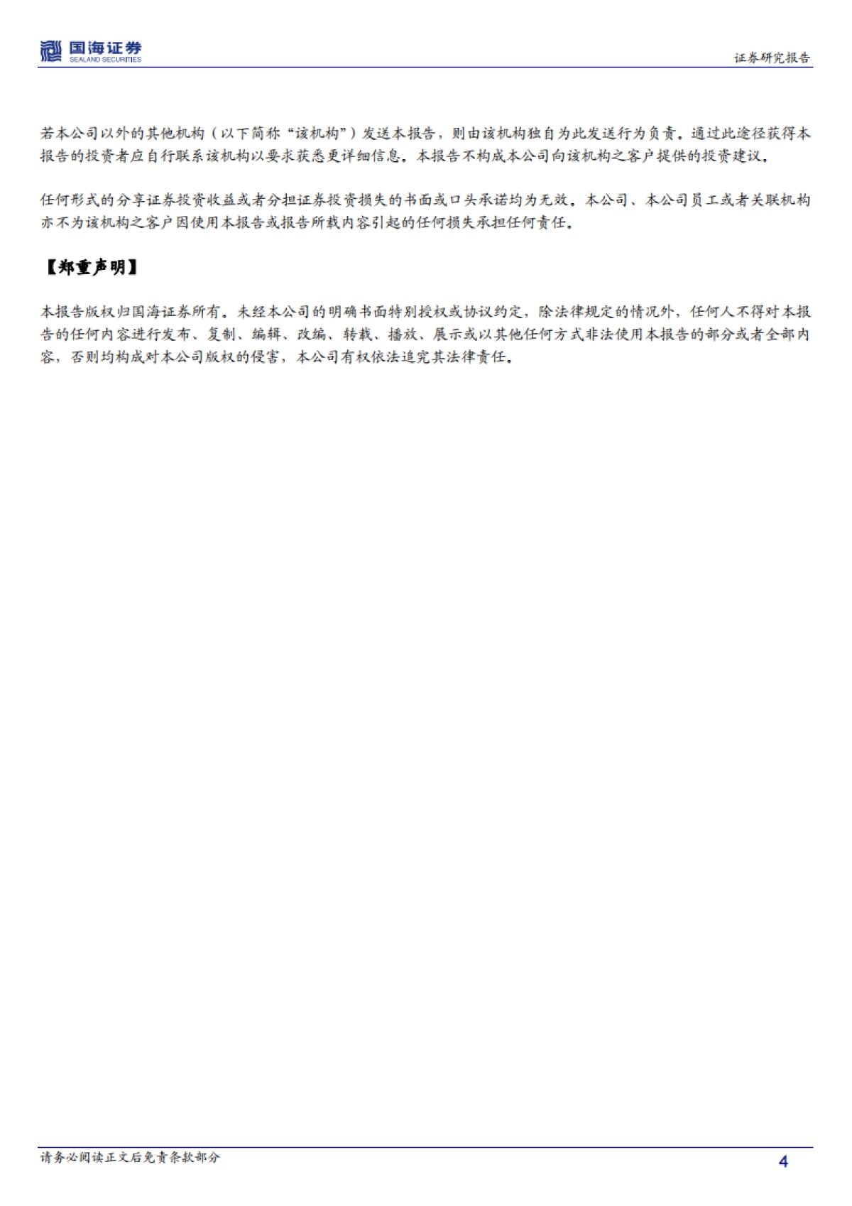 传媒行业点评报告：美股Roku ATVI财报 看流媒体云游戏行业_第4页