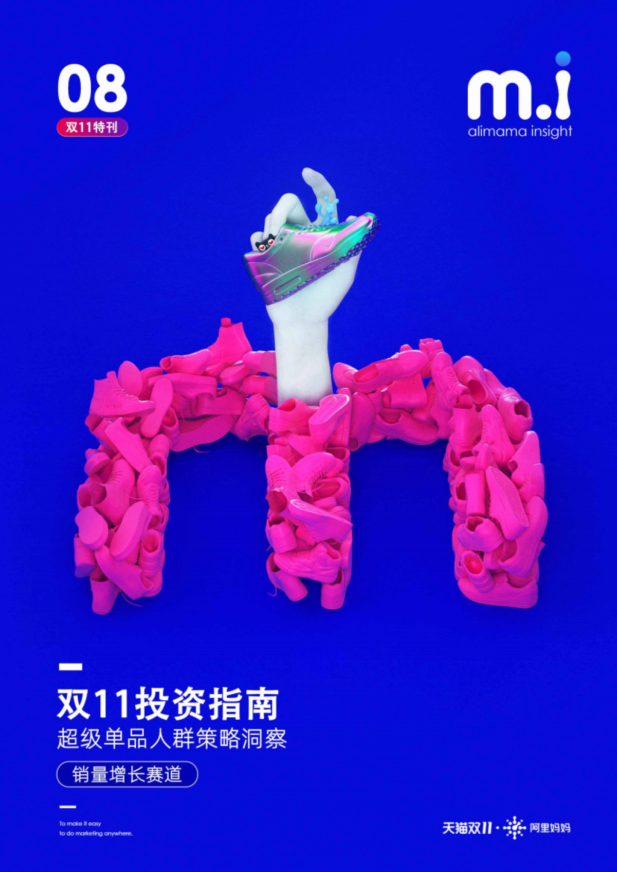 电商行业双11投资指南:超级单品人群策略洞察,销售增长赛道_第1页