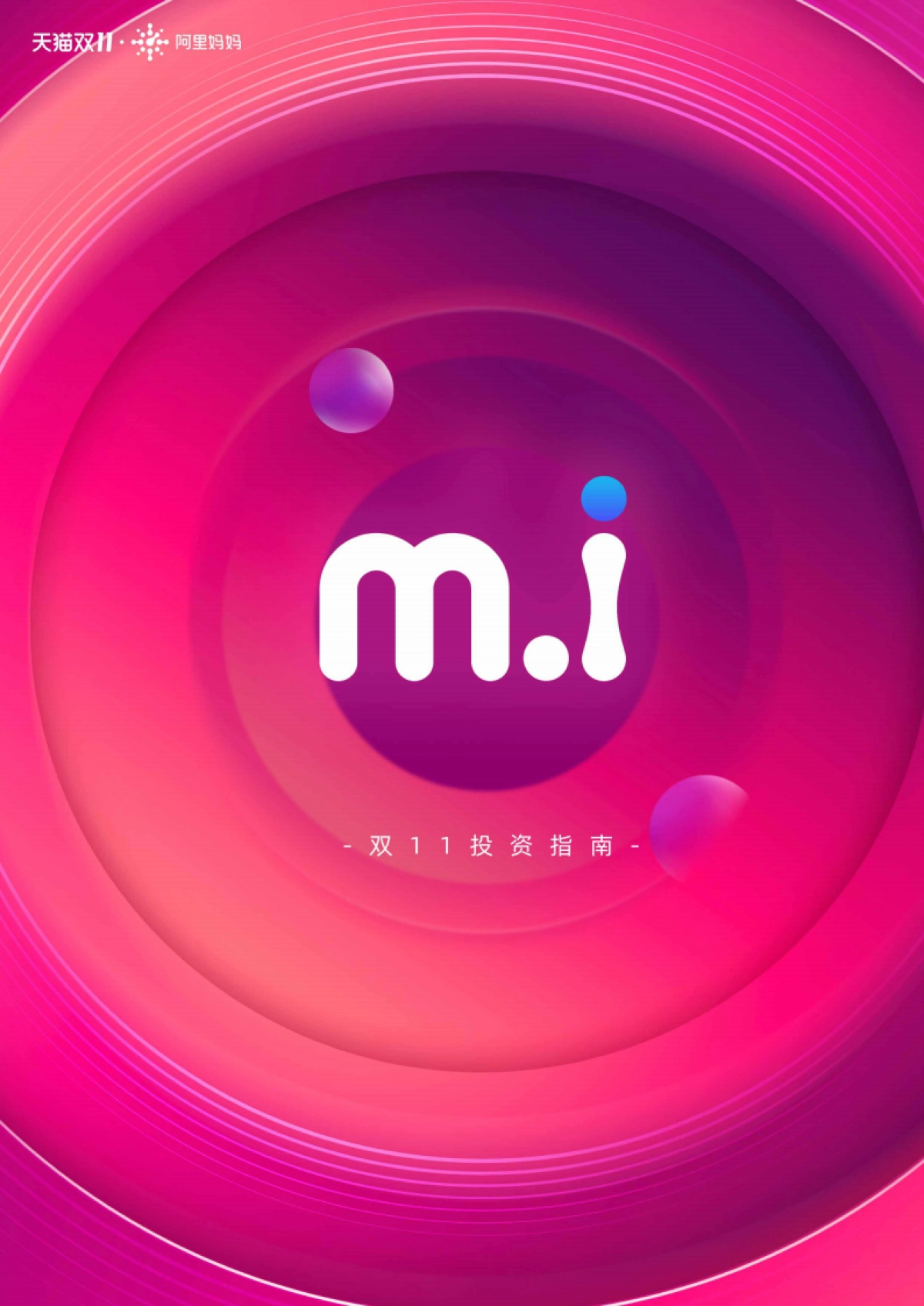 电商行业双11投资指南:超级单品人群策略洞察,销售增长赛道_第2页