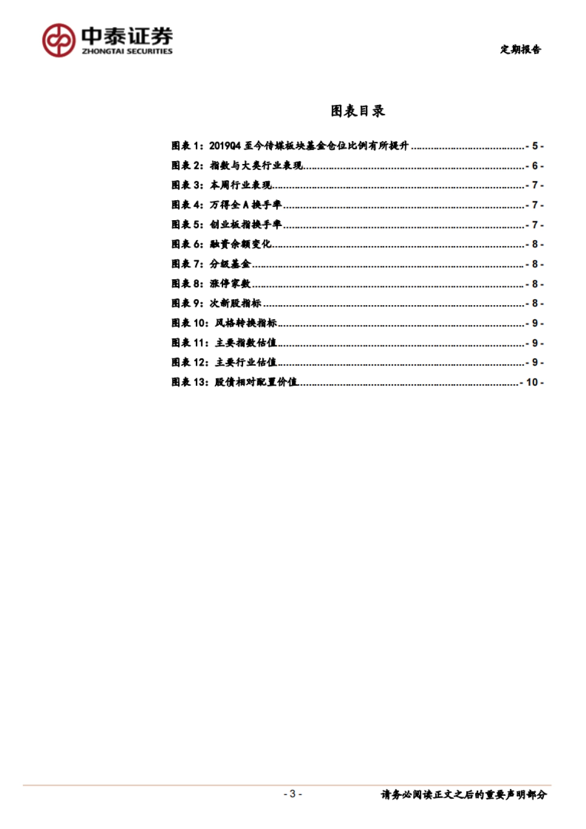 定期报告：财富传承刚开始，布局泛娱乐新消费行业-中泰证券_第3页