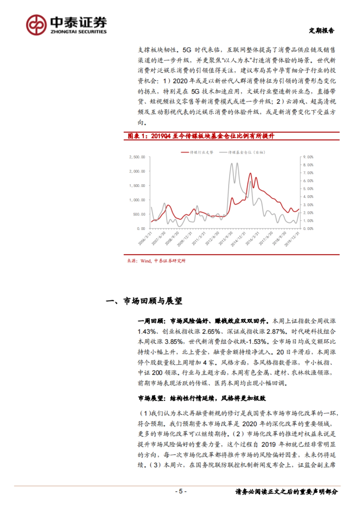 定期报告：财富传承刚开始，布局泛娱乐新消费行业-中泰证券_第5页