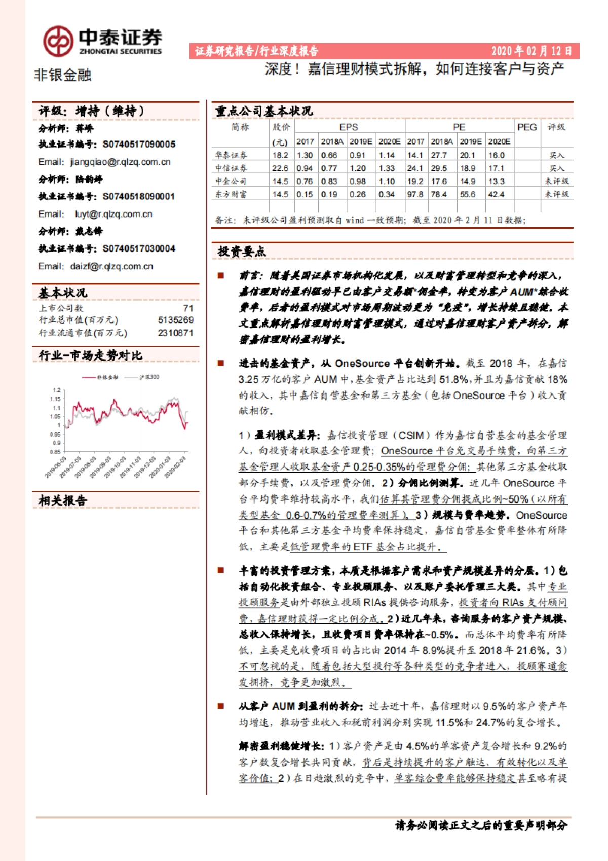 非银金融行业深度报告：深度！嘉信理财模式拆解，如何连接客户与资产_第1页