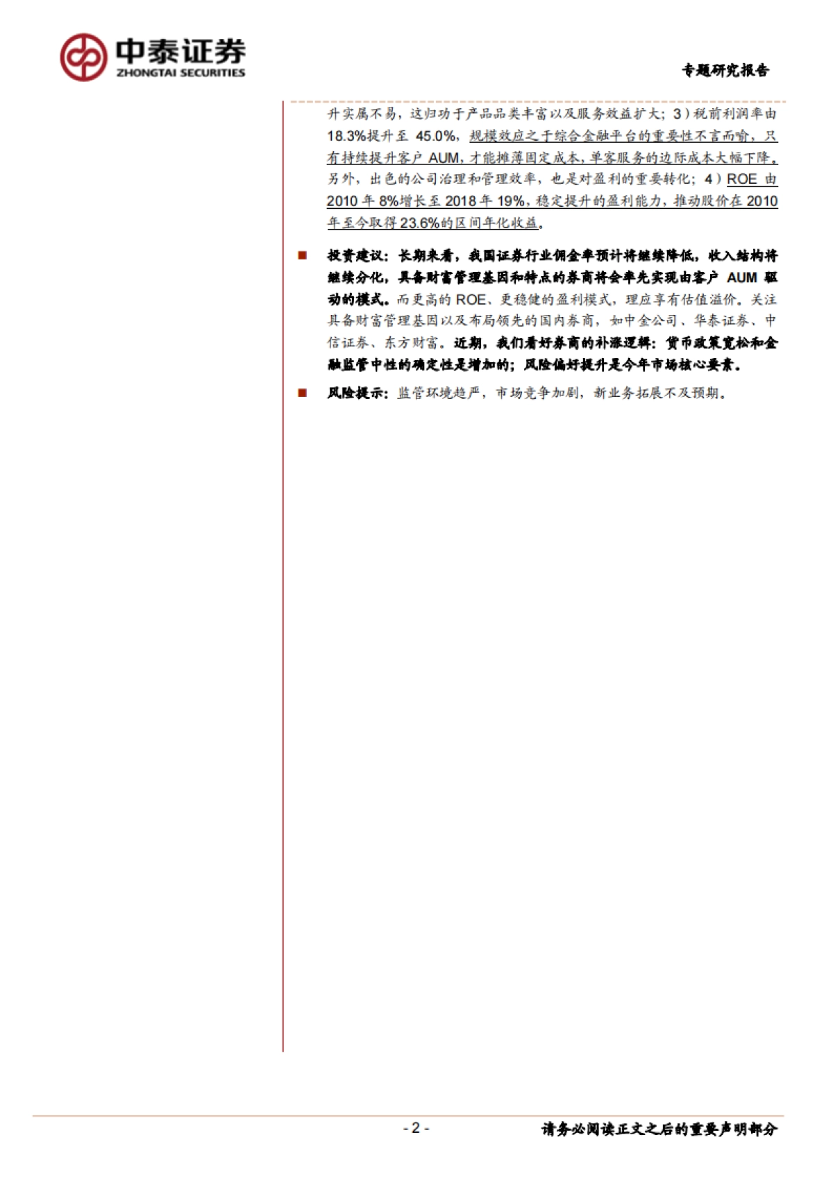 非银金融行业深度报告：深度！嘉信理财模式拆解，如何连接客户与资产_第2页