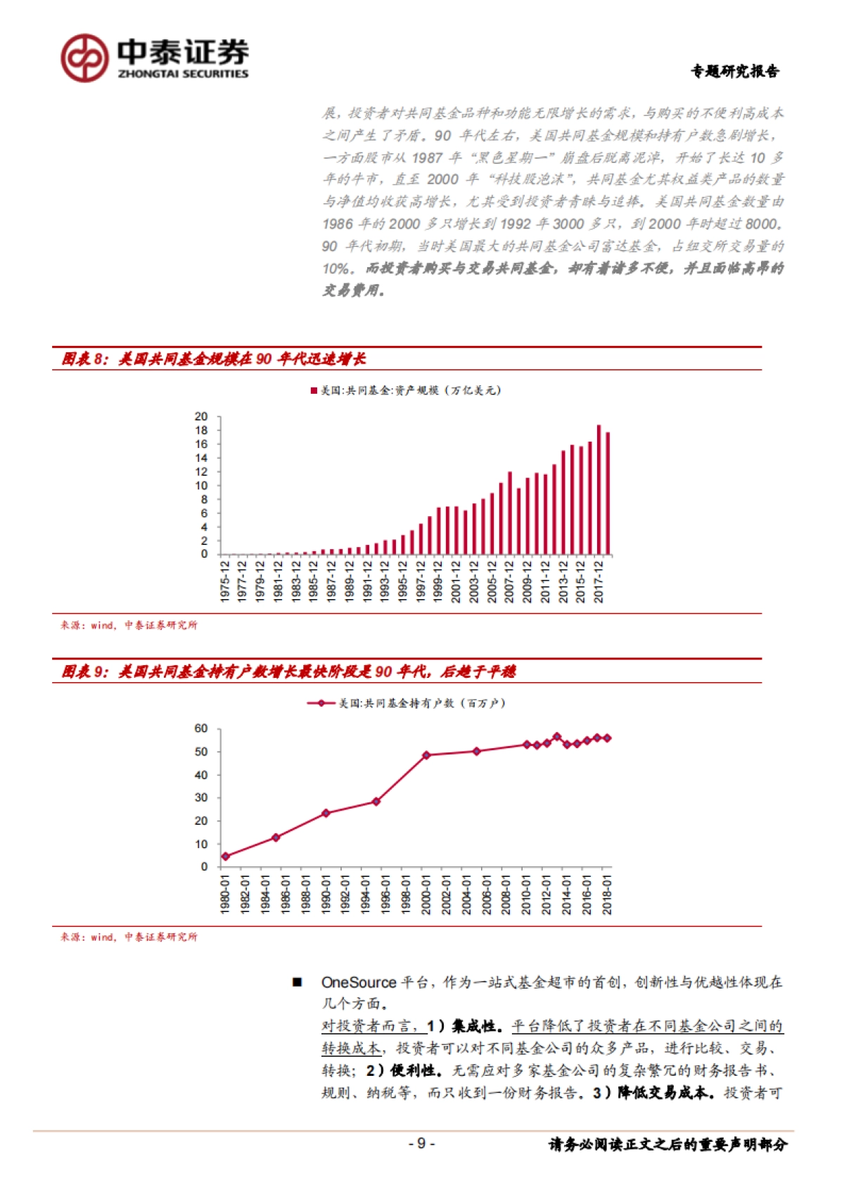非银金融行业深度报告：深度！嘉信理财模式拆解，如何连接客户与资产_第9页