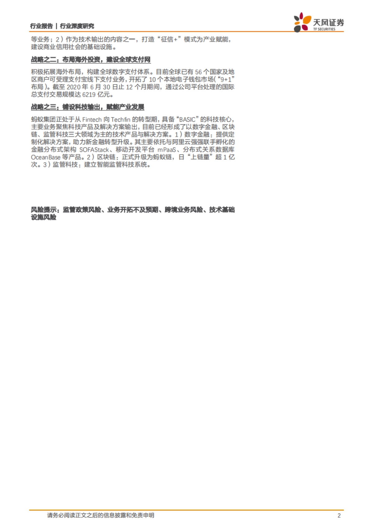 非银金融行业深度研究：蚂蚁集团，从支付工具到数字金融服务体系_第2页