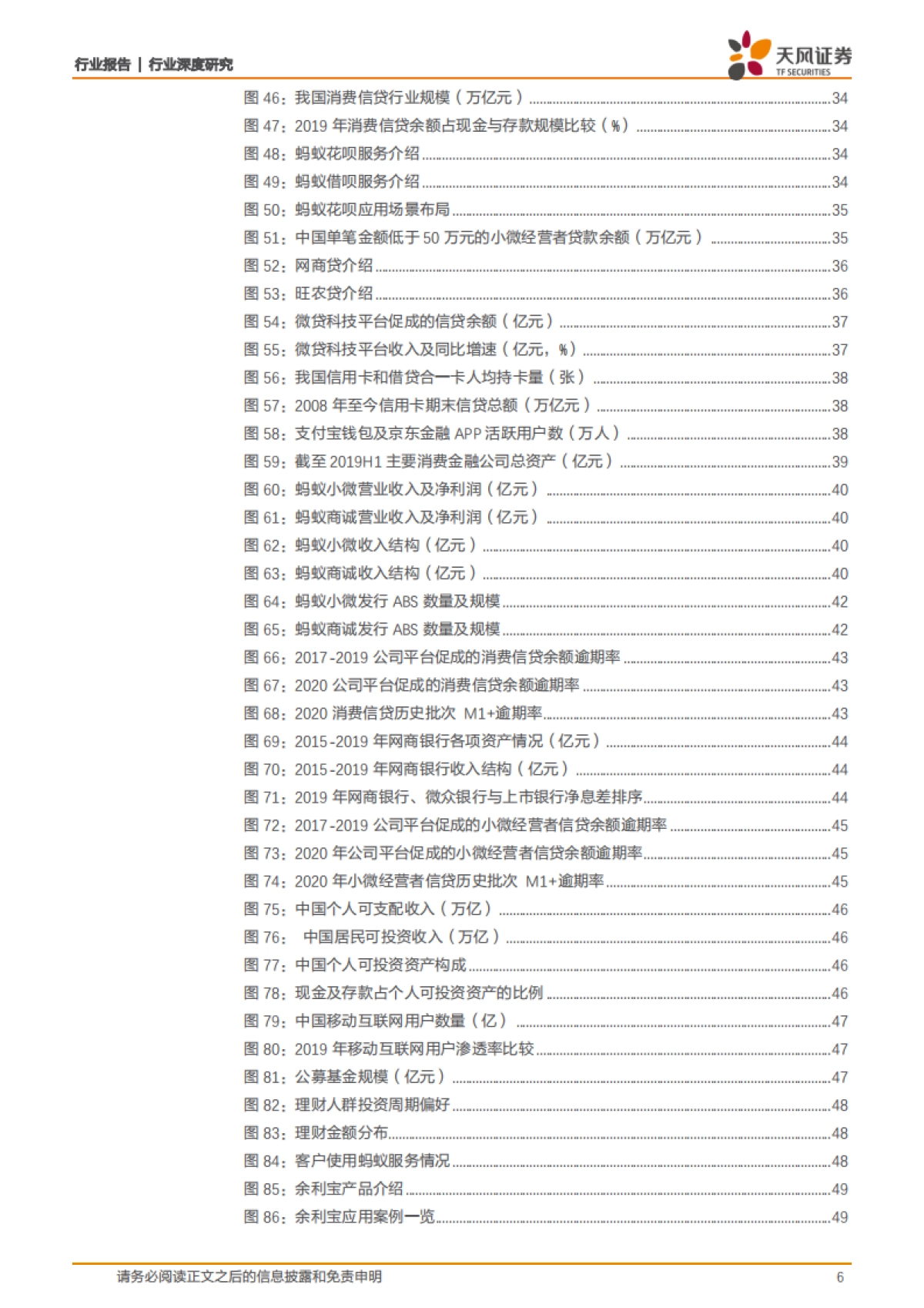 非银金融行业深度研究：蚂蚁集团，从支付工具到数字金融服务体系_第6页