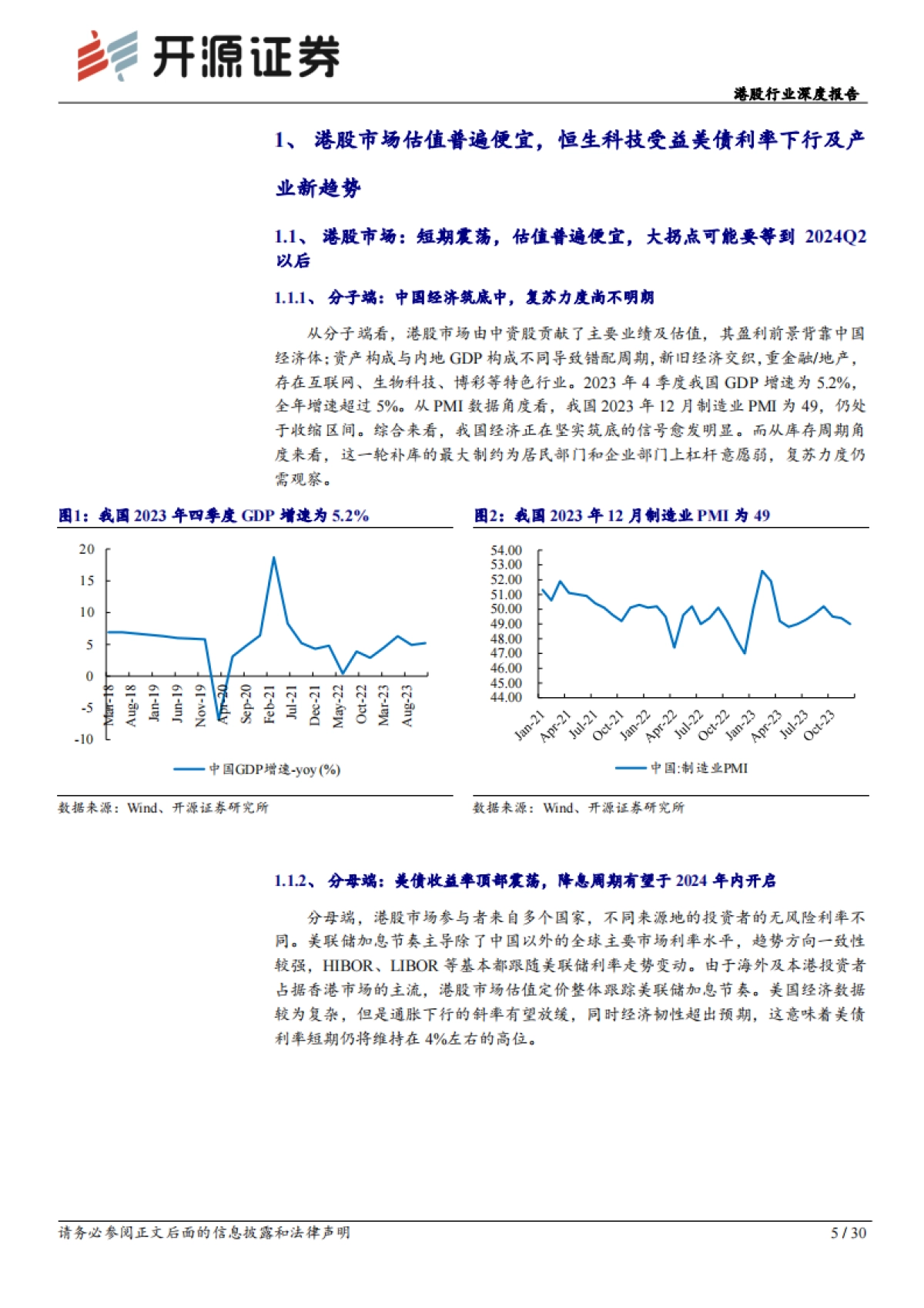 港股行业深度报告：拥抱创新升级、新兴应用及出口市场-开源证券-30页_第5页