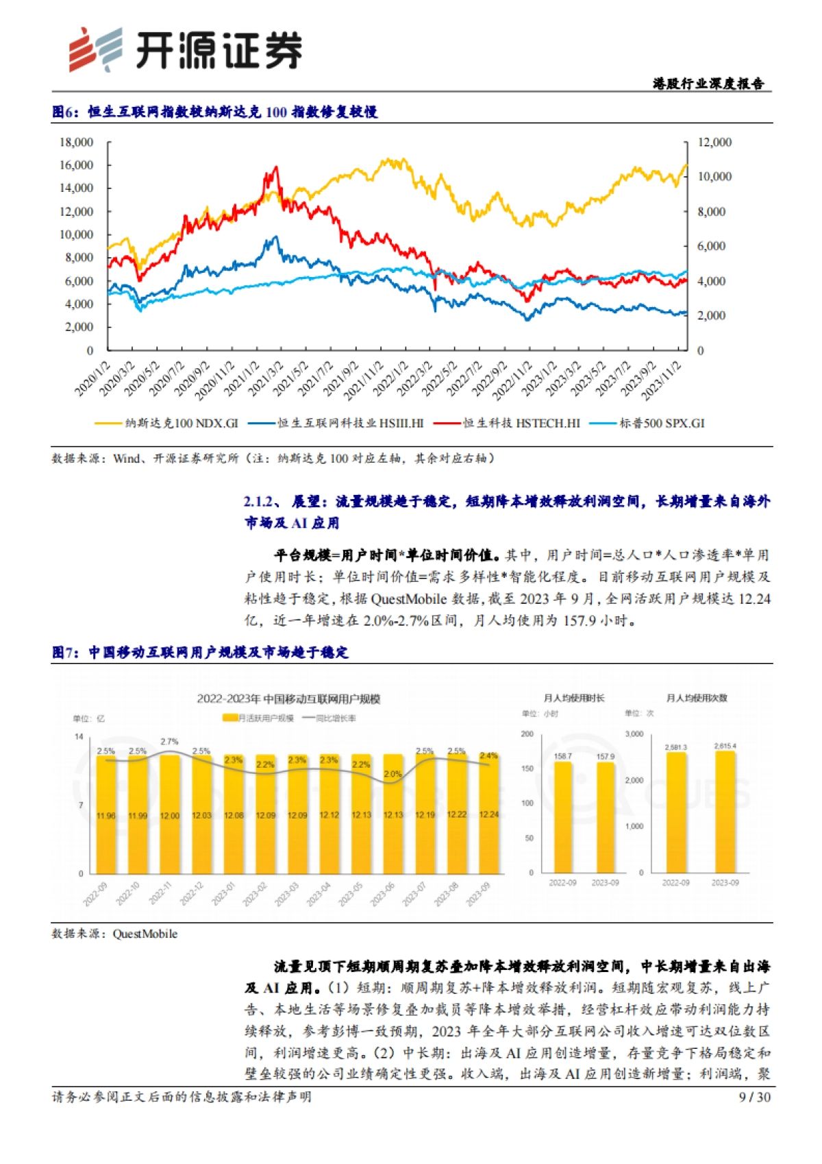 港股行业深度报告：拥抱创新升级、新兴应用及出口市场-开源证券-30页_第9页