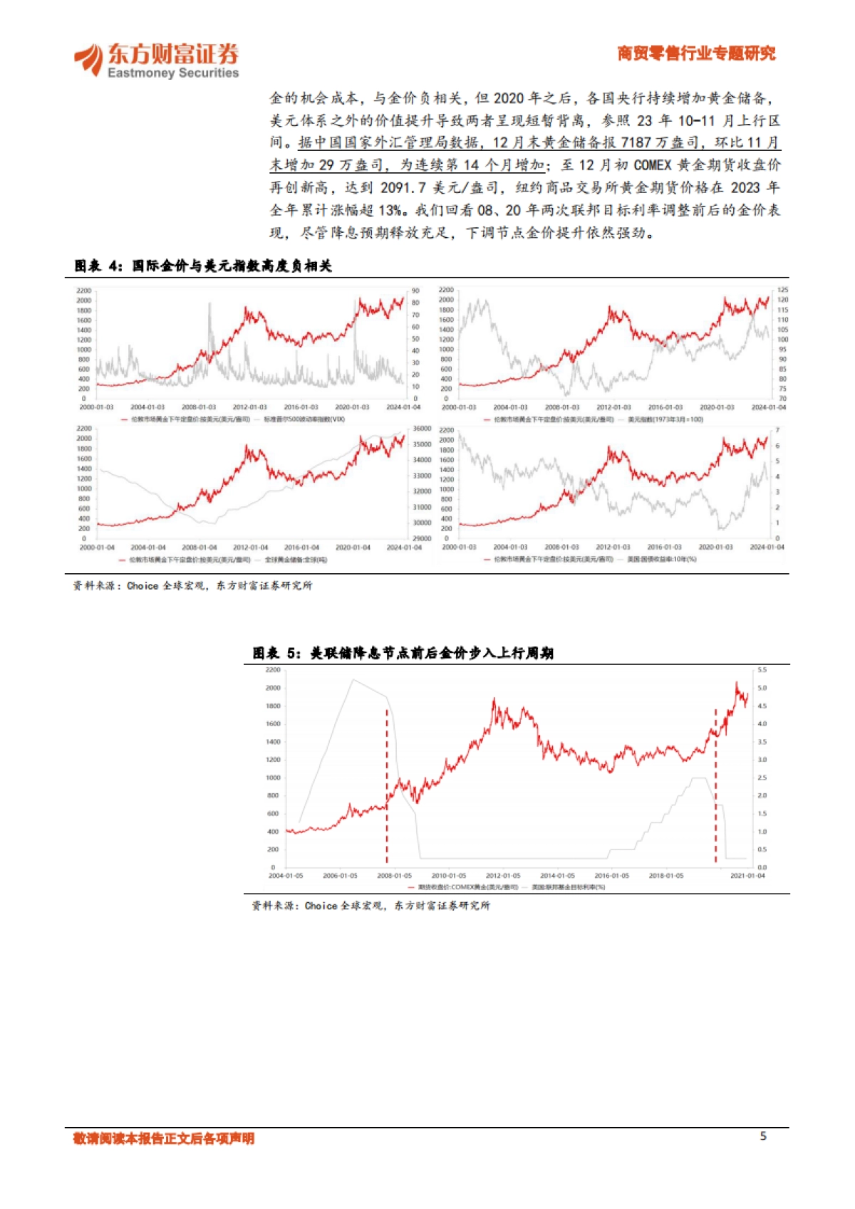 黄金珠宝行业专题：进击的逆周期品类，大众与奢侈品的过渡-东方财富证券-23页_第5页