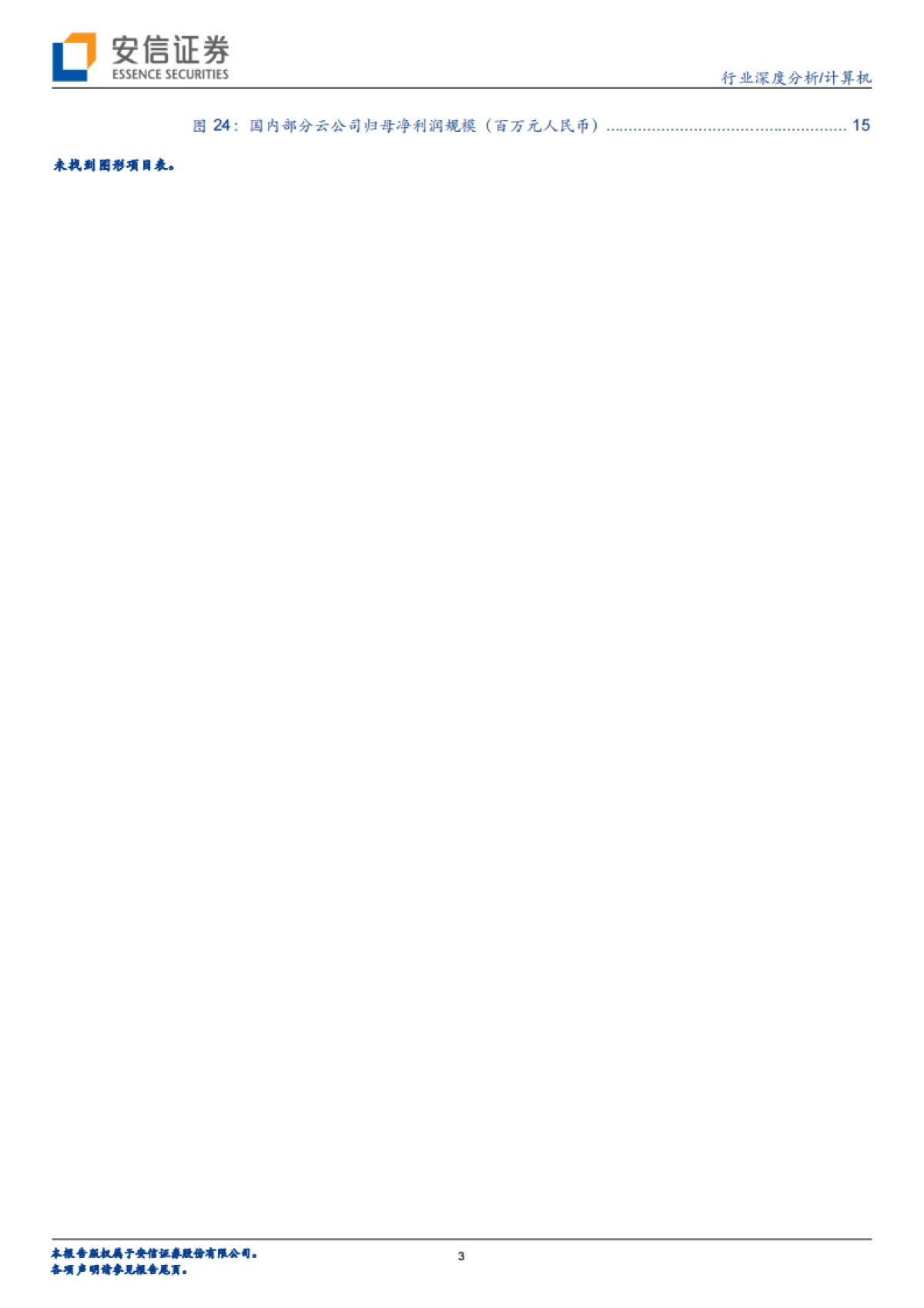 计算机行业：SaaS，计算机中的消费股_第3页