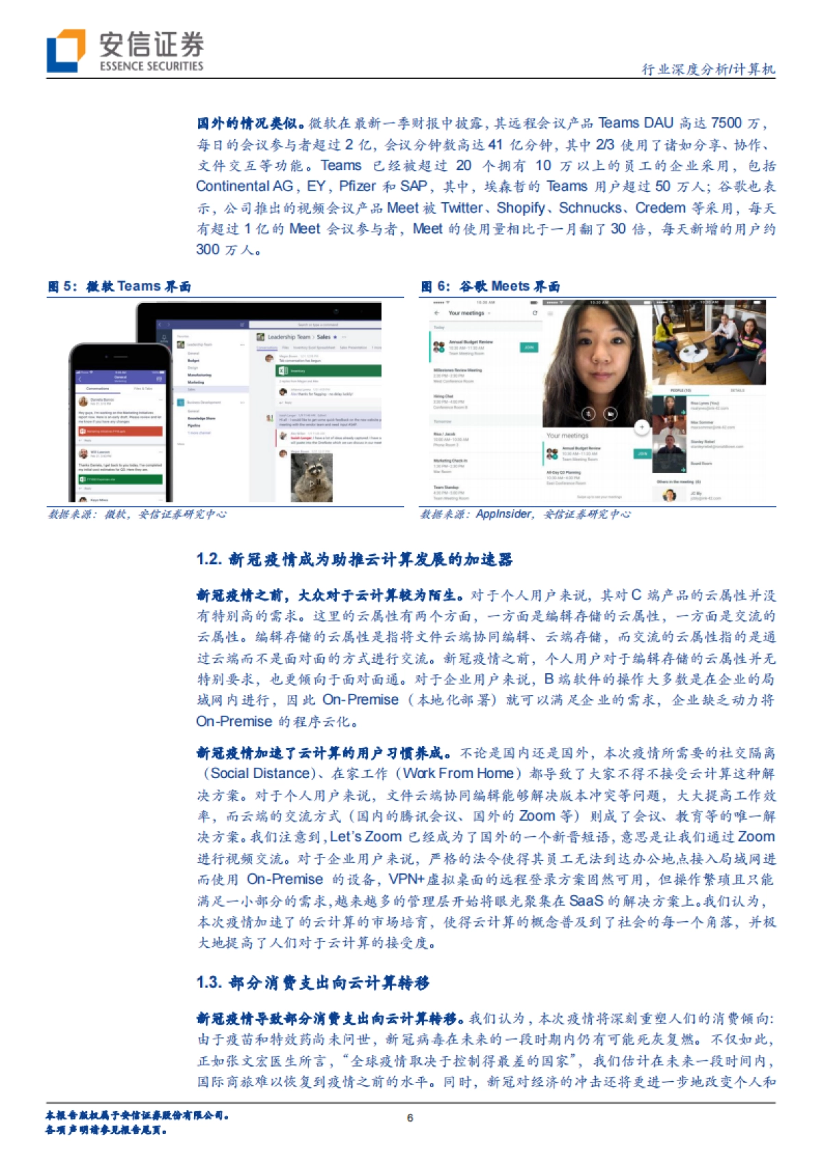 计算机行业：SaaS，计算机中的消费股_第6页