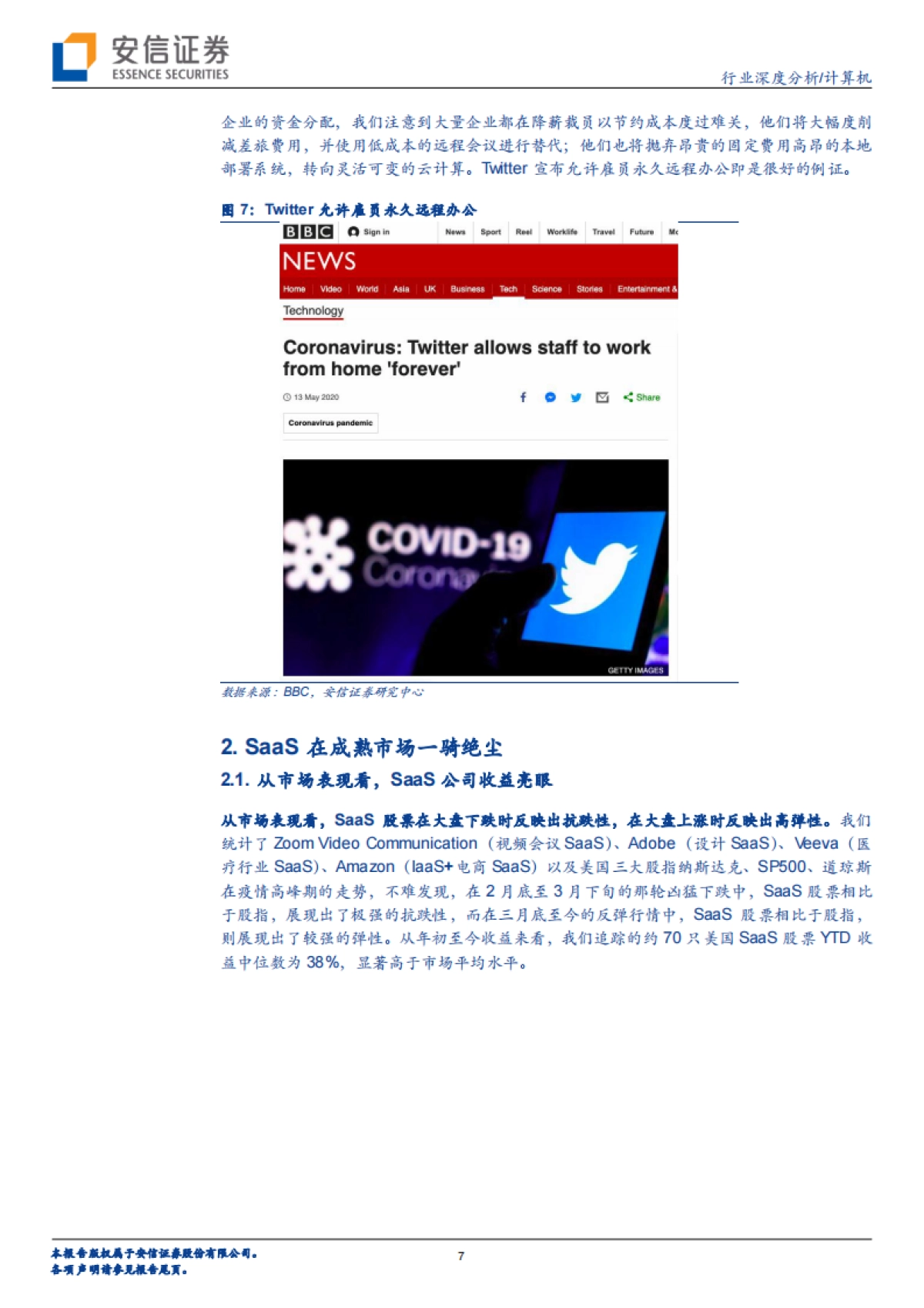 计算机行业：SaaS，计算机中的消费股_第7页