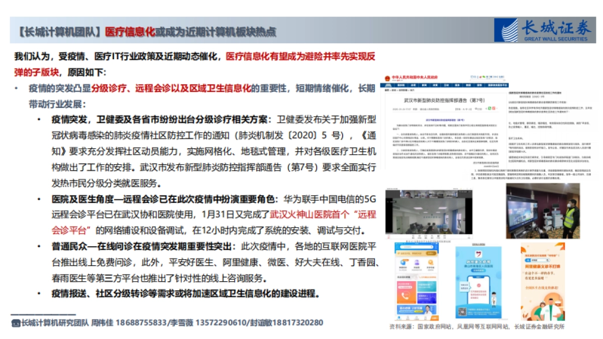 计算机行业：市场&计算机板块行情回顾以及投资建议_第4页