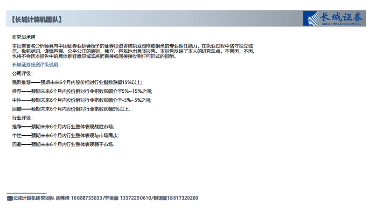 计算机行业：市场&计算机板块行情回顾以及投资建议_第7页