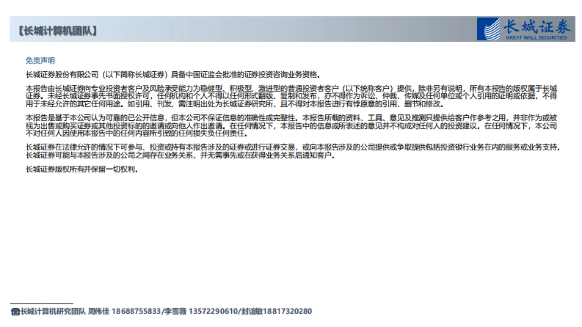 计算机行业：市场&计算机板块行情回顾以及投资建议_第8页
