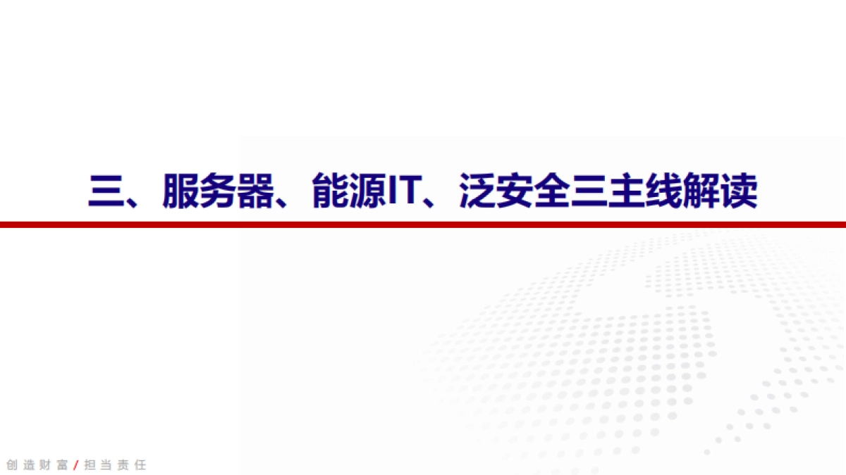 计算机行业2022年春季策略报告：数字经济提速下计算机行业投资机会解析_第10页