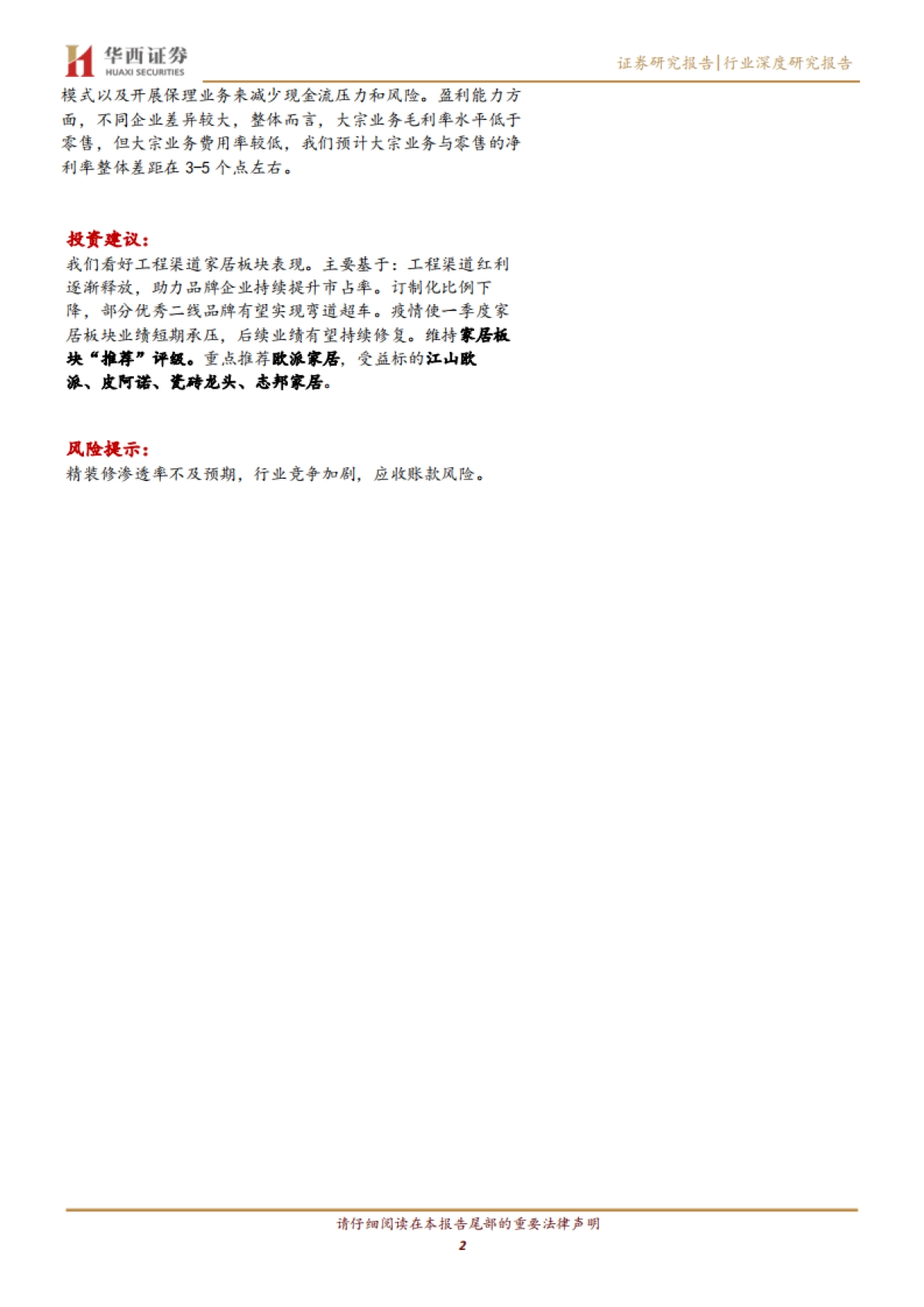 家用轻工行业深度研究报告：投资角度看家居工程渠道：五问五答_第2页