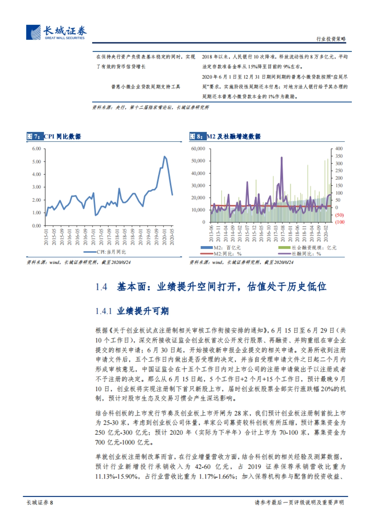 金融-2020年下半年券商行业投资策略报告：长风破浪会有时，直挂云帆济沧海-长城证券_第8页