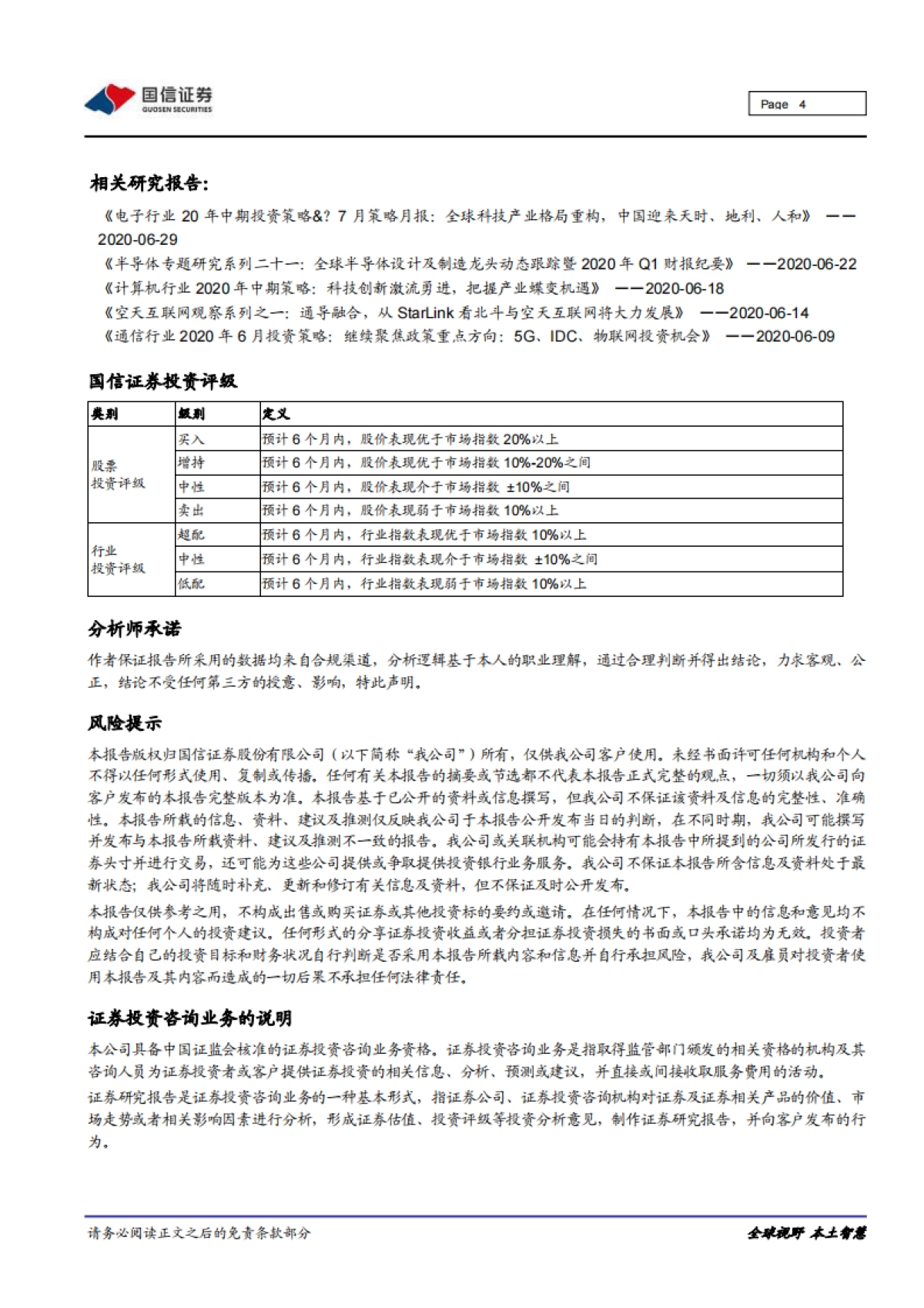 金融IT行业快评：金融IT扬帆，银行涉券助力 -国信证券_第4页