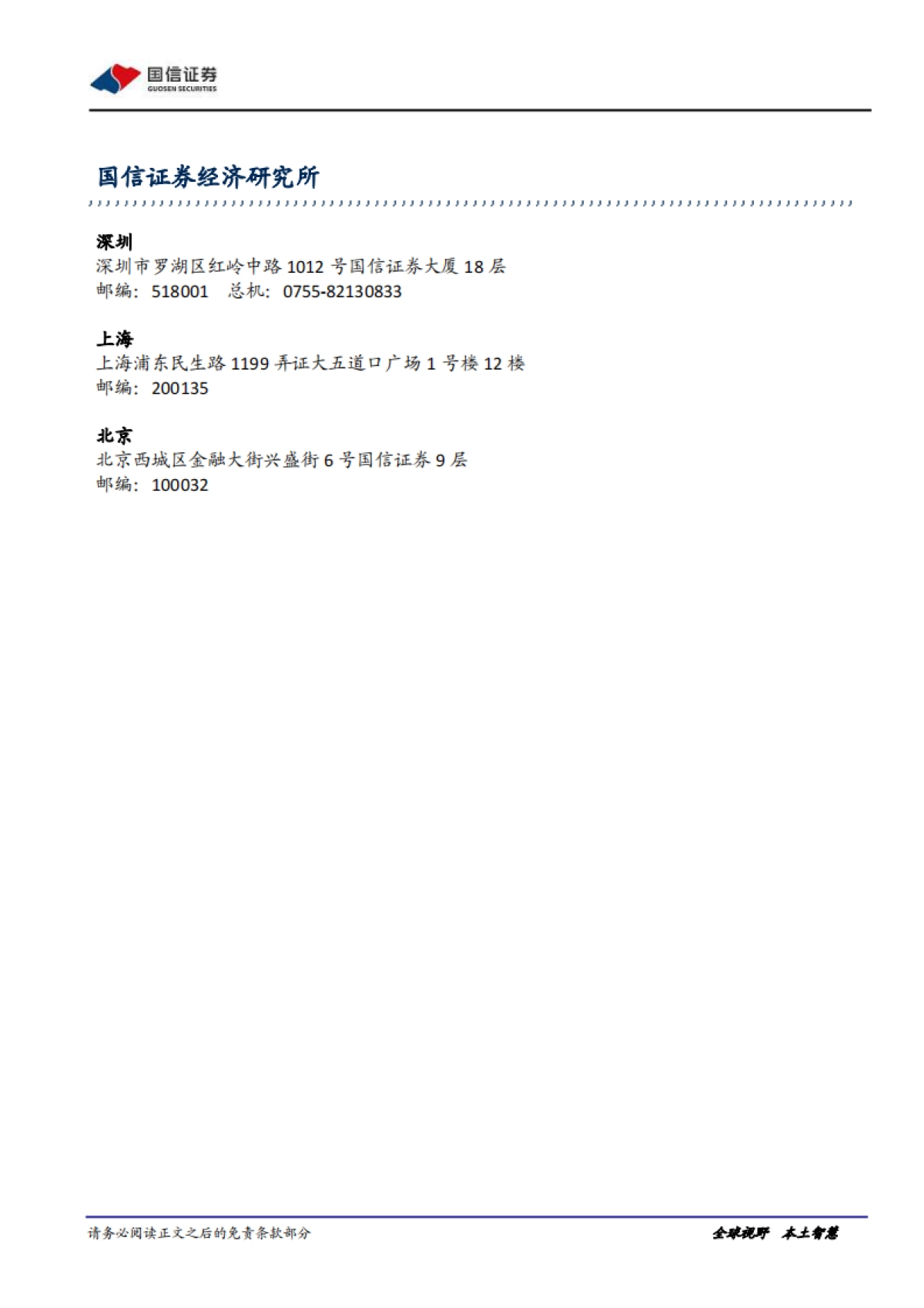 金融IT行业快评：金融IT扬帆，银行涉券助力 -国信证券_第5页