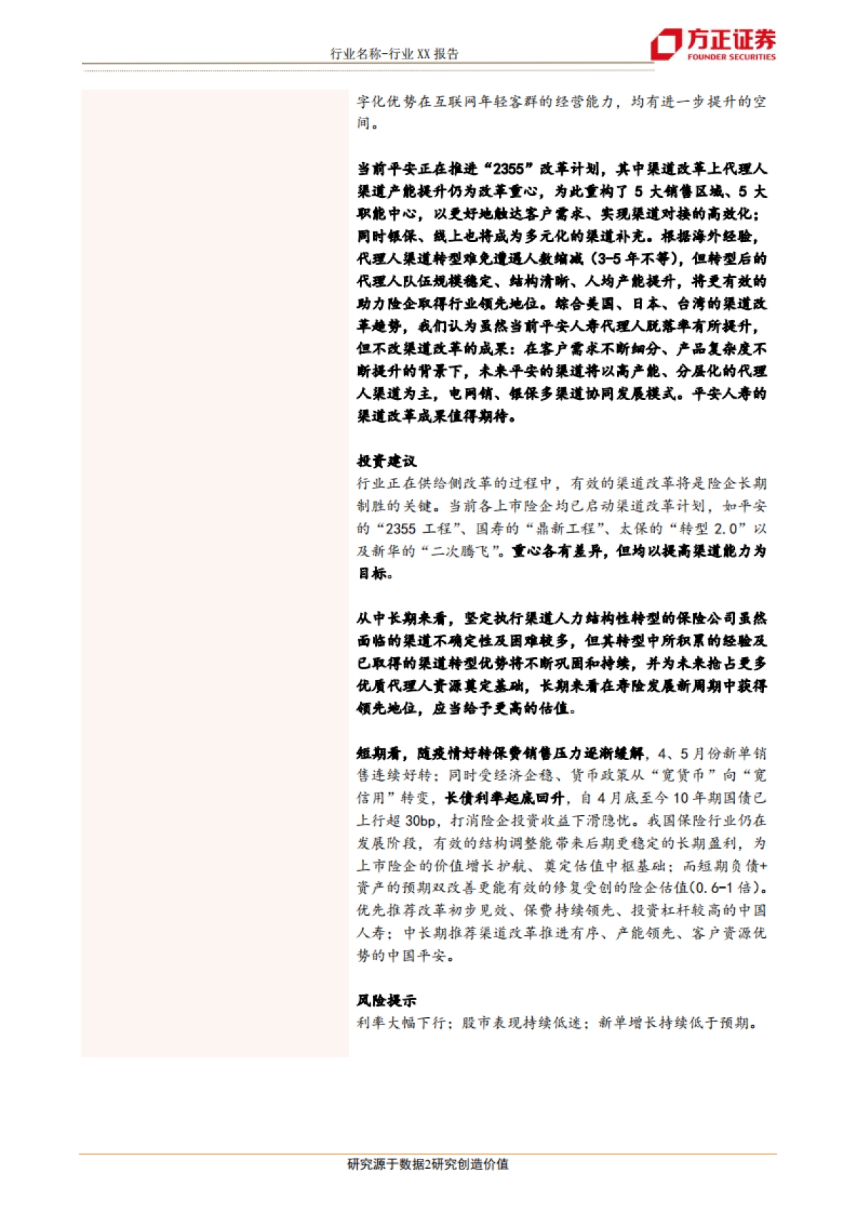 金融-保险Ⅱ行业深度报告：透视平安，保险业供给侧改革路在何方？-方正证券_第2页